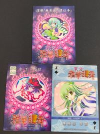 東方雅華乱舞 トレーディング カード まとめ ホロ Jカード(スペード) 深層「無意識の遺伝子」 永江衣玖 東風谷早苗 3枚 GA3021 GA3033 GA3070 Surfersparadise トレーディング サムネイル 2