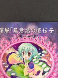 東方雅華乱舞 トレーディング カード まとめ ホロ Jカード(スペード) 深層「無意識の遺伝子」 永江衣玖 東風谷早苗 3枚 GA3021 GA3033 GA3070 Surfersparadise トレーディング サムネイル 3