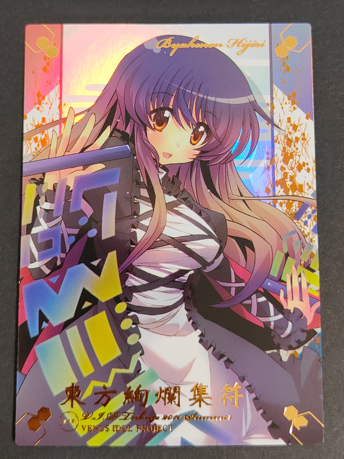 東方約爛集符 V.I.P カード 聖白蓮 トレカ V.I.P SV No.15 SV アクシア 同人トレーディング