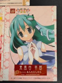 東方絢爛集符 V.I.P Tribute 2010 summer カード まとめ プロモーション 西行寺幽々子 藤原妹紅 東風谷早苗 3枚 V.I.P PR No.45 V.I.P VENUS No.09 アクシア トレーディング サムネイル 5