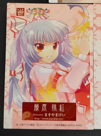 東方絢爛集符 V.I.P Tribute 2010 summer カード まとめ プロモーション 西行寺幽々子 藤原妹紅 東風谷早苗 3枚 V.I.P PR No.45 V.I.P VENUS No.09 アクシア トレーディング サムネイル 4