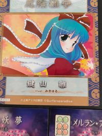東方雅華乱舞 TRADING CARD カード まとめ 厄除雛守 鍵山雛 魂魄妖夢 メルラン プリズムリバー 3枚 GA6031 GA3047 GA3044 Surfersparadise トレーディング サムネイル 3