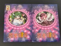 東方雅華乱舞 TRADING CARD カード まとめ 七萬 キスメ ミスティア ローレライ 2枚 GA3073 Surfersparadise トレーディング サムネイル 2