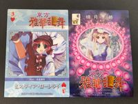 東方雅華乱舞 TRADING CARD カード まとめ ハート3 菊 ミスティア ローレライ 綿月豊姫 2枚 GA5054 GA3086 Surfersparadise トレーディング サムネイル 2