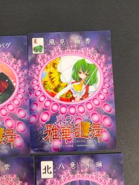 東方雅華乱舞 トレーディング カード まとめ 発 伍萬 夏 南 SPキャラ 北 スペル 東 鍵山雛 リグル ナイトバグ 風見幽香 射命丸文 八雲紫 八意永琳 彩符「極彩颱風」 蓬莱山輝夜 上白沢慧音 9枚 GA3066 サムネイル 5