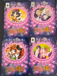 東方雅華乱舞 トレーディング カード まとめ 発 伍萬 夏 南 SPキャラ 北 スペル 東 鍵山雛 リグル ナイトバグ 風見幽香 射命丸文 八雲紫 八意永琳 彩符「極彩颱風」 蓬莱山輝夜 上白沢慧音 9枚 GA3066 サムネイル 3