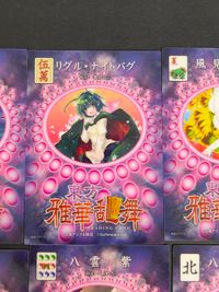 東方雅華乱舞 トレーディング カード まとめ 発 伍萬 夏 南 SPキャラ 北 スペル 東 鍵山雛 リグル ナイトバグ 風見幽香 射命丸文 八雲紫 八意永琳 彩符「極彩颱風」 蓬莱山輝夜 上白沢慧音 9枚 GA3066 サムネイル 6