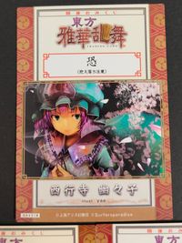 東方雅華乱舞 TRADING CARD カード まとめ おみくじ 西行寺 幽々子 封獣 ぬえ 古明地 さとり 3枚 GA6018 GA6007 GA6008 Surfersparadise 同人トレーディング サムネイル 5