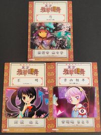 東方雅華乱舞 TRADING CARD カード まとめ おみくじ 西行寺 幽々子 封獣 ぬえ 古明地 さとり 3枚 GA6018 GA6007 GA6008 Surfersparadise 同人トレーディング サムネイル 2