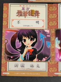 東方雅華乱舞 TRADING CARD カード まとめ おみくじ 西行寺 幽々子 封獣 ぬえ 古明地 さとり 3枚 GA6018 GA6007 GA6008 Surfersparadise 同人トレーディング サムネイル 3