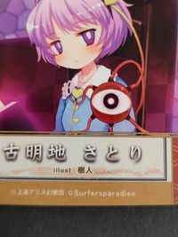 東方雅華乱舞 TRADING CARD カード まとめ おみくじ 西行寺 幽々子 封獣 ぬえ 古明地 さとり 3枚 GA6018 GA6007 GA6008 Surfersparadise 同人トレーディング サムネイル 6