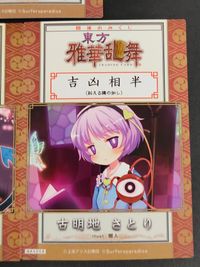 東方雅華乱舞 TRADING CARD カード まとめ おみくじ 西行寺 幽々子 封獣 ぬえ 古明地 さとり 3枚 GA6018 GA6007 GA6008 Surfersparadise 同人トレーディング サムネイル 4