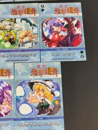 東方雅華乱舞 TRADING CARD カード まとめ クラブ5 スペードQ リリカ プリズムリバー 藍 橙 Eternal Dream 幽玄の極樹 ハルトマンの妖怪少女 八坂 神奈子 ネクロファンタジア ほおずきみたいに紅い魂 サムネイル 7