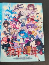 東方雅華乱舞 TRADING CARD カード まとめ プロモ 東方雅華乱舞 冬の章 東方雅華乱舞 2020年夏の章 東方雅華乱舞 2009年夏の章 3枚 GA7100P GA7099P GA7101P 同人トレーディング サムネイル 4