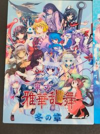 東方雅華乱舞 TRADING CARD カード まとめ プロモ 東方雅華乱舞 冬の章 東方雅華乱舞 2020年夏の章 東方雅華乱舞 2009年夏の章 3枚 GA7100P GA7099P GA7101P 同人トレーディング サムネイル 2