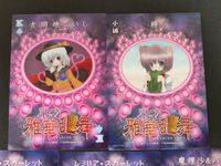 東方雅華乱舞 TRADING CARD カード まとめ 古明地こいし 橙 レミリア スカーレット 魔理沙 パチュリー 5枚 K♠ GA2004 Surfersparadise トレーディング サムネイル 3