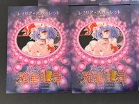 東方雅華乱舞 TRADING CARD カード まとめ 古明地こいし 橙 レミリア スカーレット 魔理沙 パチュリー 5枚 K♠ GA2004 Surfersparadise トレーディング サムネイル 4