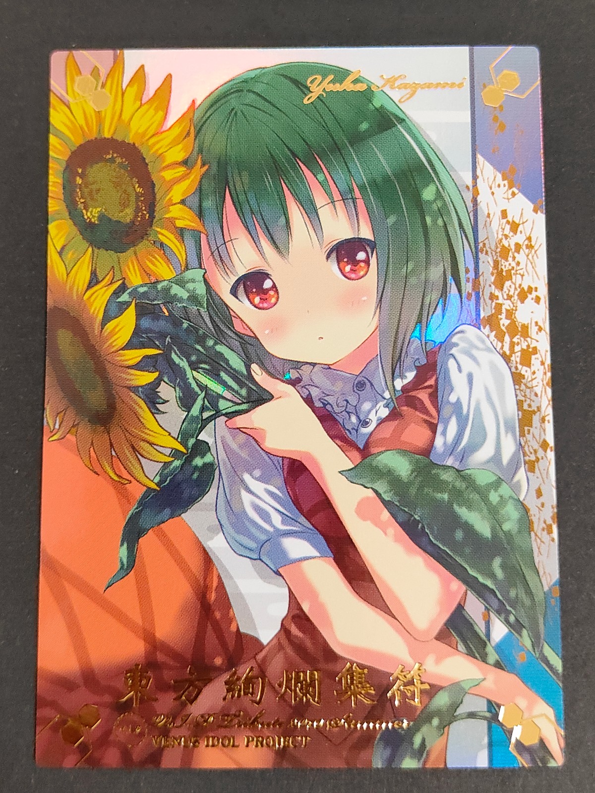東方絢爛集符 VIP Tribute 2010 summer カード 風見幽香 トレカ V.IP SV No.07 SV アクシア 同人トレーディング