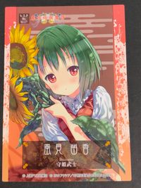 東方絢爛集符 VIP Tribute 2010 summer カード 風見幽香 トレカ V.IP SV No.07 SV アクシア 同人トレーディング サムネイル 2