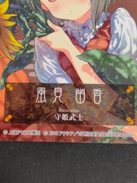 東方絢爛集符 VIP Tribute 2010 summer カード 風見幽香 トレカ V.IP SV No.07 SV アクシア 同人トレーディング サムネイル 3