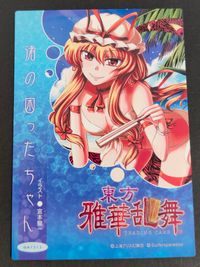 東方雅華乱舞 TRADING CARD カード 渚の困ったちゃん トレカ GA7013 Surfersparadise トレーディング サムネイル 2