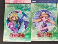 東方雅華乱舞 TRADING CARD カード まとめ バレンタイン 中(麻雀牌) A ダイヤ(トランプ) アリス マーガトロイド 魂魄妖夢 宮古芳香 魔理沙 パチュリー 洩矢諏訪子 風見幽香 6枚 GA8021 GA10031 サムネイル 4