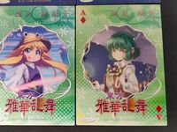 東方雅華乱舞 TRADING CARD カード まとめ バレンタイン 中(麻雀牌) A ダイヤ(トランプ) アリス マーガトロイド 魂魄妖夢 宮古芳香 魔理沙 パチュリー 洩矢諏訪子 風見幽香 6枚 GA8021 GA10031 サムネイル 5