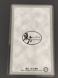 東方エンブレムコレクション カード 小野塚小町 トレカ TE045 NECO湘南 コレクション サムネイル 2