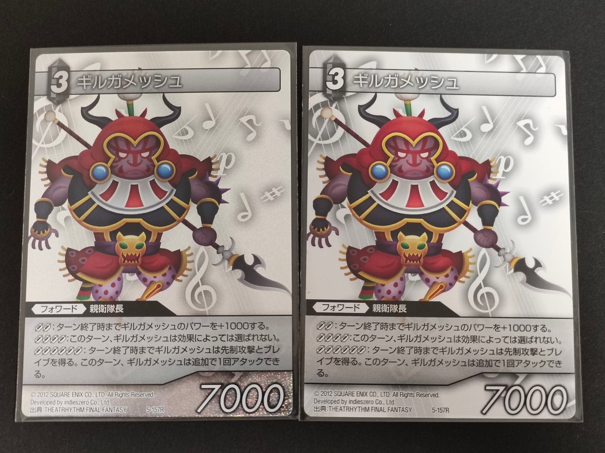 FFTCG ファイナルファンタジー トレーディングカードゲーム プレミアム カード まとめ フォワード ギルガメッシュ 2枚 5-157R スクウェア エニックス