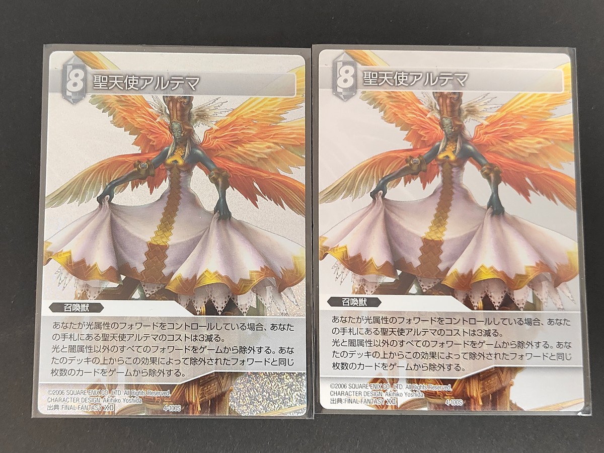 FFTCG ファイナルファンタジー トレーディングカードゲーム カード まとめ 召喚獣 聖天使アルテマ 2枚 4-100S スクウェア エニックス