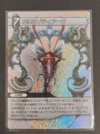 FFTCG ファイナルファンタジー トレーディングカードゲーム カード 戒律王ゾディアーク トレカ 1-104S S スクウェア エニックス サムネイル 1