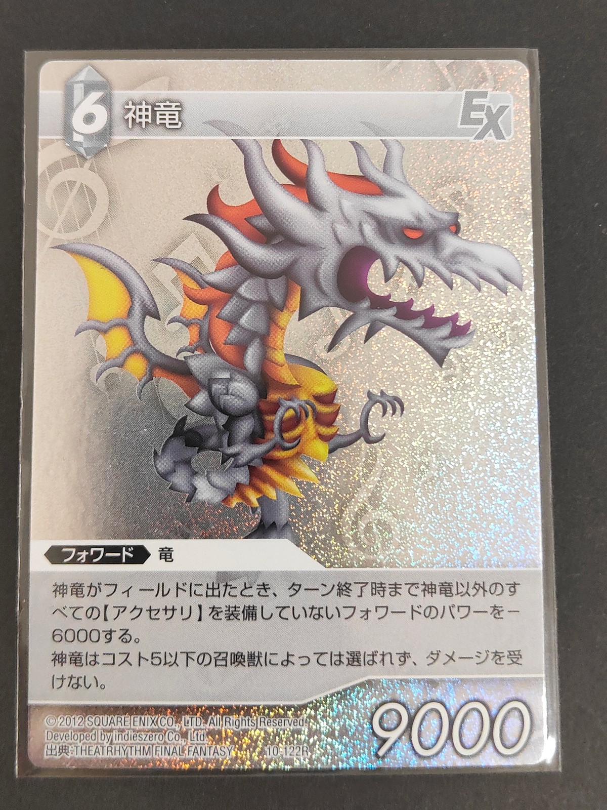 FFTCG ファイナルファンタジー トレーディングカードゲーム カード 神竜 トレカ 10-122R R スクウェア エニックス