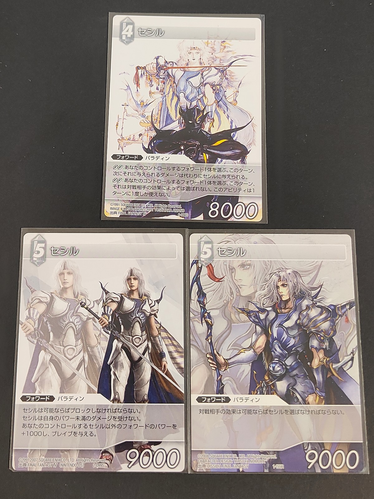 FFTCG ファイナルファンタジー トレーディングカードゲーム カード まとめ フォワード パラディン セシル 3枚 6-086S 2-099S 1-155R スクウェア エニックス