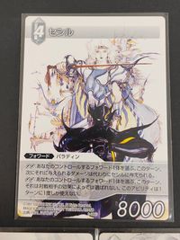 FFTCG ファイナルファンタジー トレーディングカードゲーム カード まとめ フォワード パラディン セシル 3枚 6-086S 2-099S 1-155R スクウェア エニックス サムネイル 2