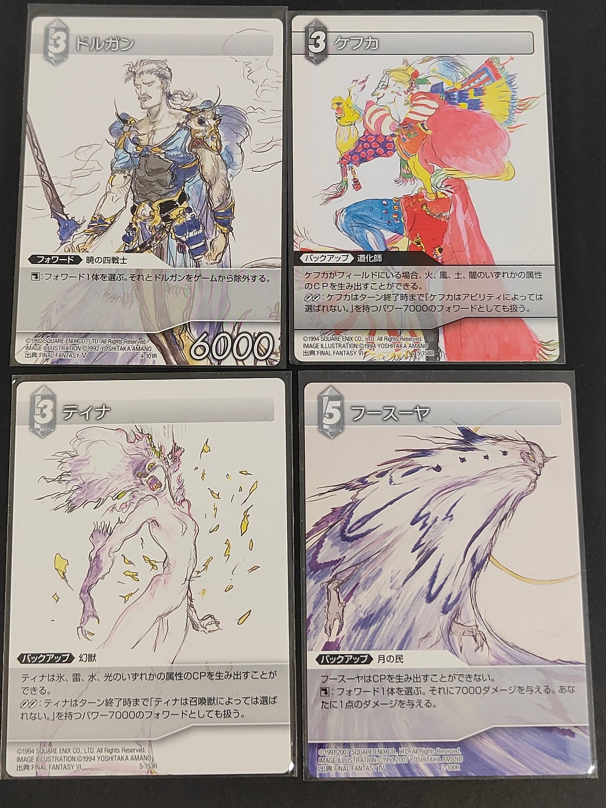 FFTCG ファイナルファンタジー トレーディングカードゲーム カード まとめ フォワード バックアップ ドルガン ケフカ ティナ フースーヤ 4枚 4-101R 5-158R 5-153R 2-100R スクウェア エニックス