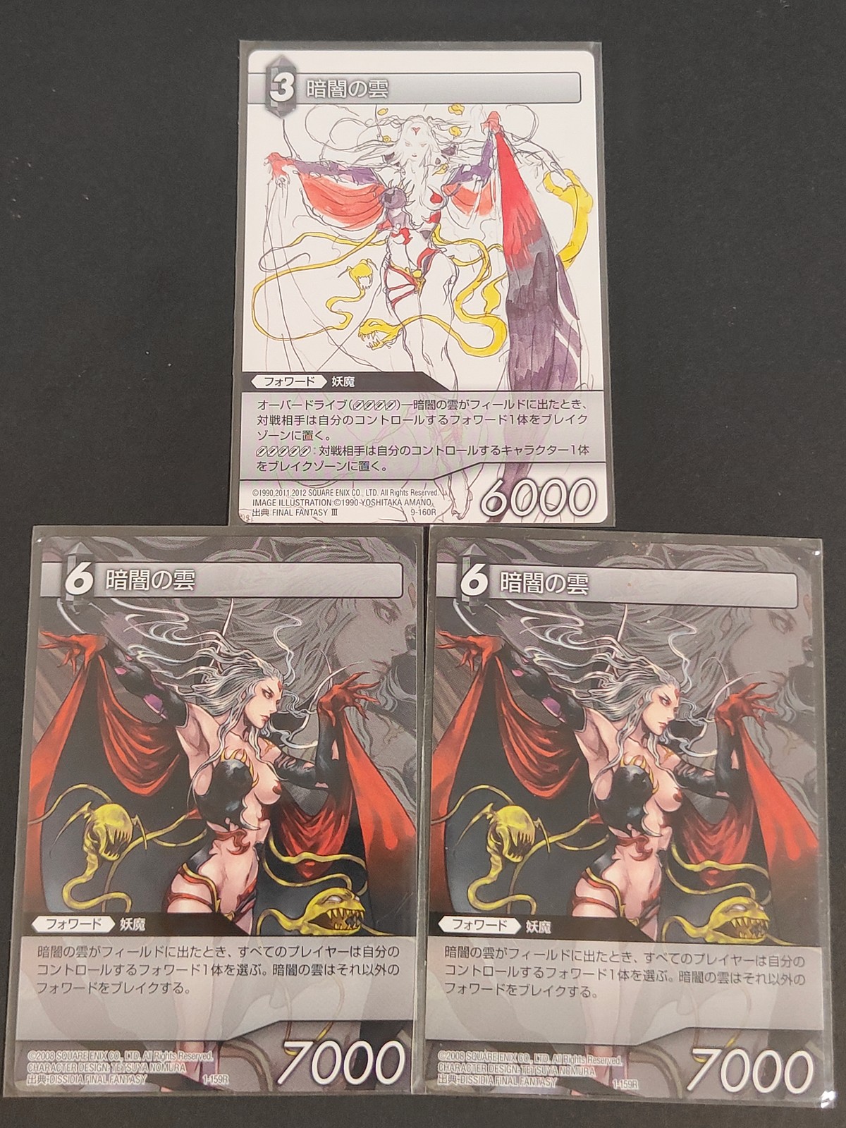 FFTCG ファイナルファンタジー トレーディングカードゲーム カード まとめ フォワード 暗闇の雲 3枚 9-160R 1-159R スクウェア エニックス