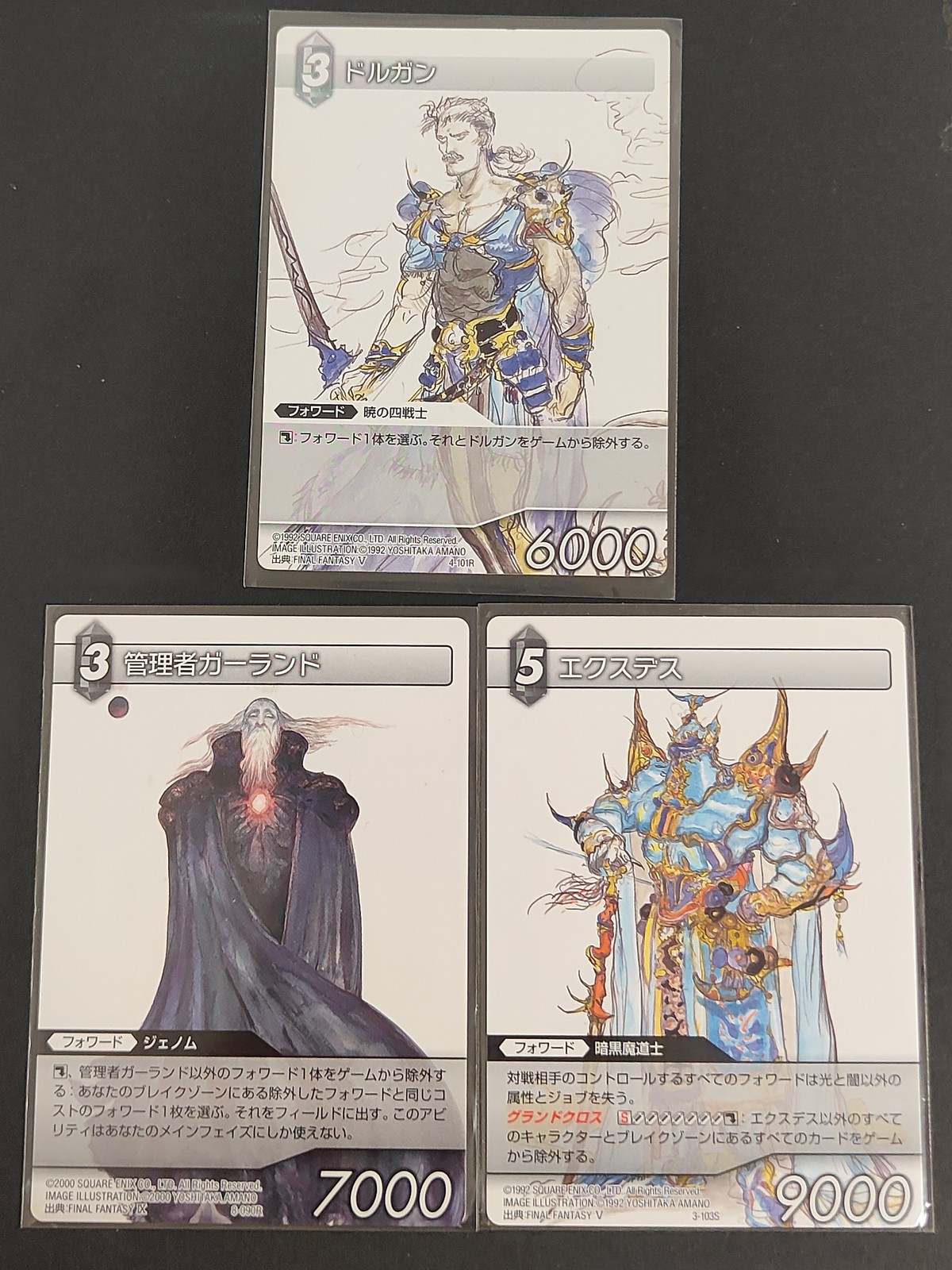 FFTCG ファイナルファンタジー トレーディングカードゲーム 天野喜孝 カード まとめ フォワード ドルガン 管理者ガーランド エクスデス 3枚 4-101R 8-090R 3-103S スクウェア エニックス TCG