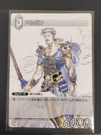FFTCG ファイナルファンタジー トレーディングカードゲーム 天野喜孝 カード まとめ フォワード ドルガン 管理者ガーランド エクスデス 3枚 4-101R 8-090R 3-103S スクウェア エニックス TCG サムネイル 4