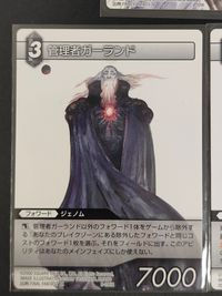 FFTCG ファイナルファンタジー トレーディングカードゲーム 天野喜孝 カード まとめ フォワード ドルガン 管理者ガーランド エクスデス 3枚 4-101R 8-090R 3-103S スクウェア エニックス TCG サムネイル 2