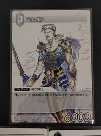 FFTCG ファイナルファンタジー トレーディングカードゲーム 天野喜孝 カード まとめ フォワード ドルガン エクスデス 皇帝 3枚 4-101R 3-103S 2-104R スクウェア エニックス TCG サムネイル 4