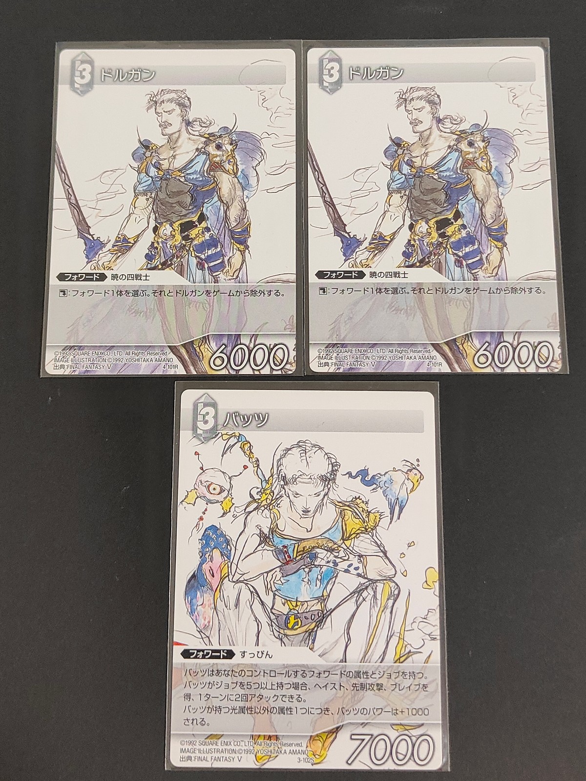 FFTCG ファイナルファンタジー トレーディングカードゲーム 天野喜孝 カード まとめ フォワード ドルガン バッツ 3枚 4-101R 3-102S スクウェア エニックス TCG