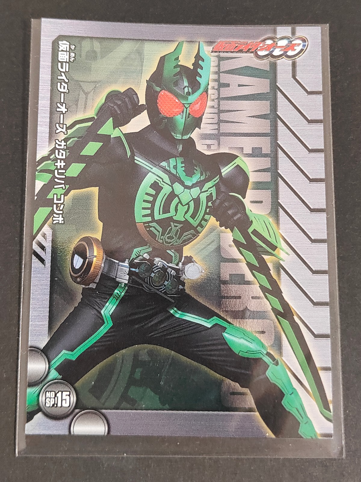 仮面ライダーOOO コレクション カード 仮面ライダーOOO サゴーゾコンボ トレカ SP-15 エンスカイ 食玩