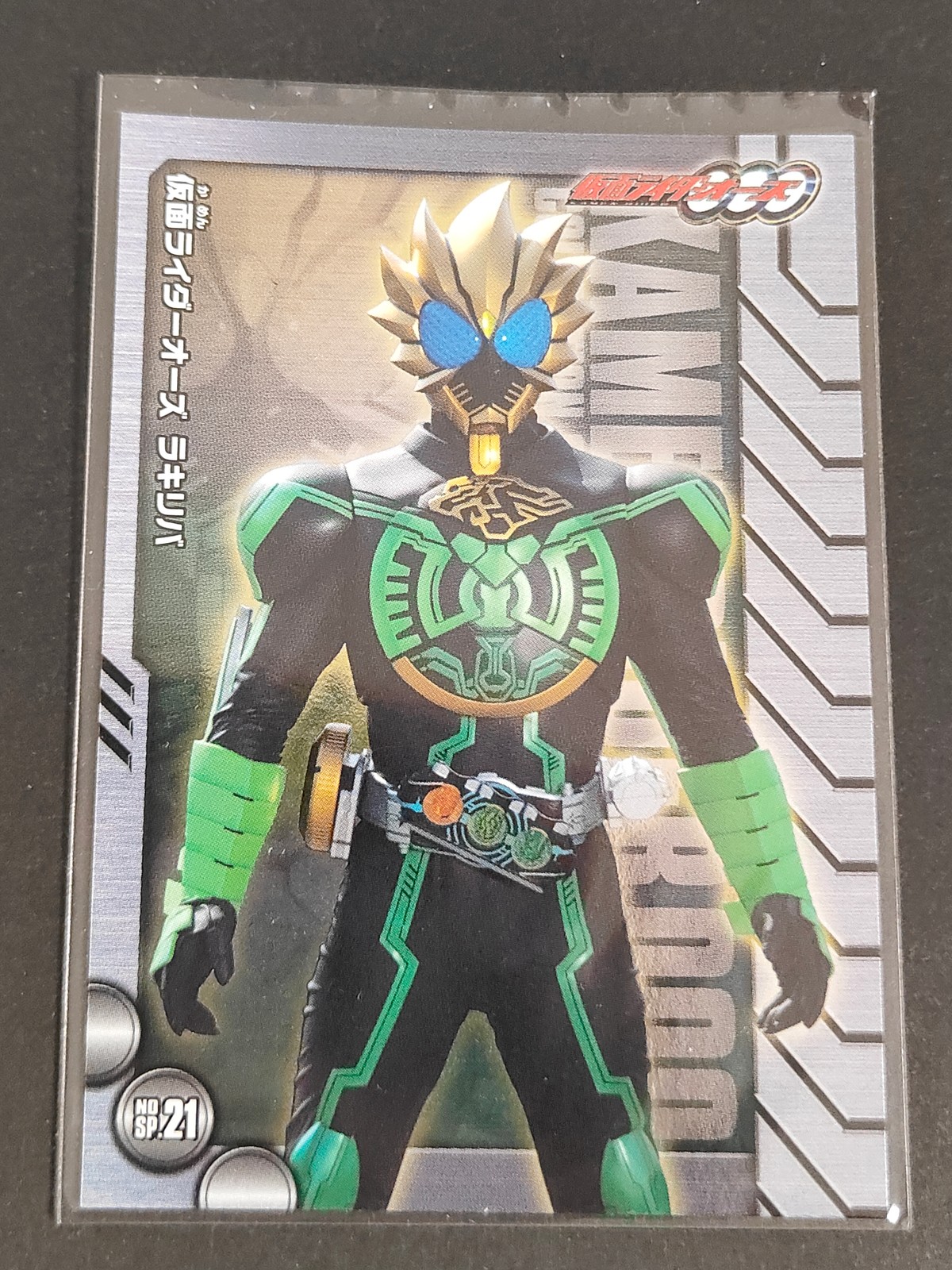 仮面ライダーOOO カード 仮面ライダーオーズ サゴーゾコンボ トレカ SP-21 エンスカイ コレクション