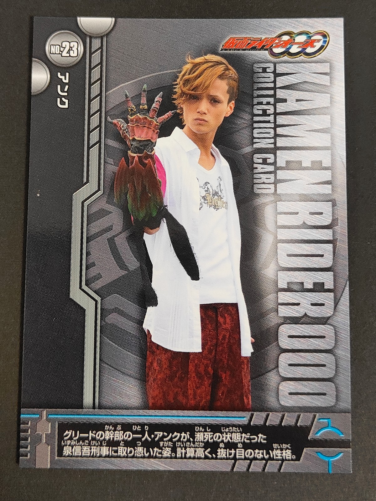 仮面ライダーOOO コレクション 三浦涼介 カード アンク トレカ NO.23 エンスカイ 食玩コレクション