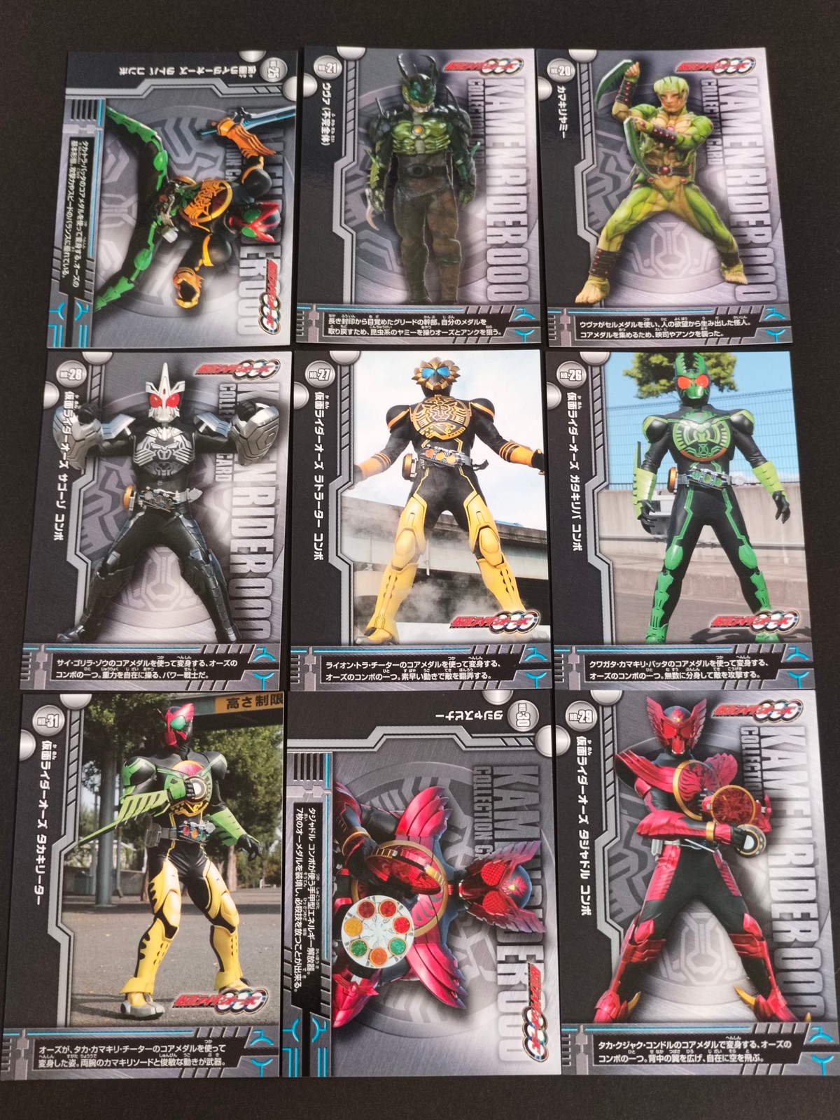 仮面ライダーOOO コレクション カード まとめ コレクション オーズ タジャドルコンボ グリード ウヴァ 仮面ライダーオーズ サゴーゾコンボ 仮面ライダーオーズ ラトラーターコンボ 仮面ライダーオーズ クワガタコンボ 9枚 食玩