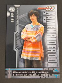 仮面ライダーOOO コレクション 渡部秀 カード 火野映司 トレカ NO.22 エンスカイ 食玩コレクション サムネイル 1