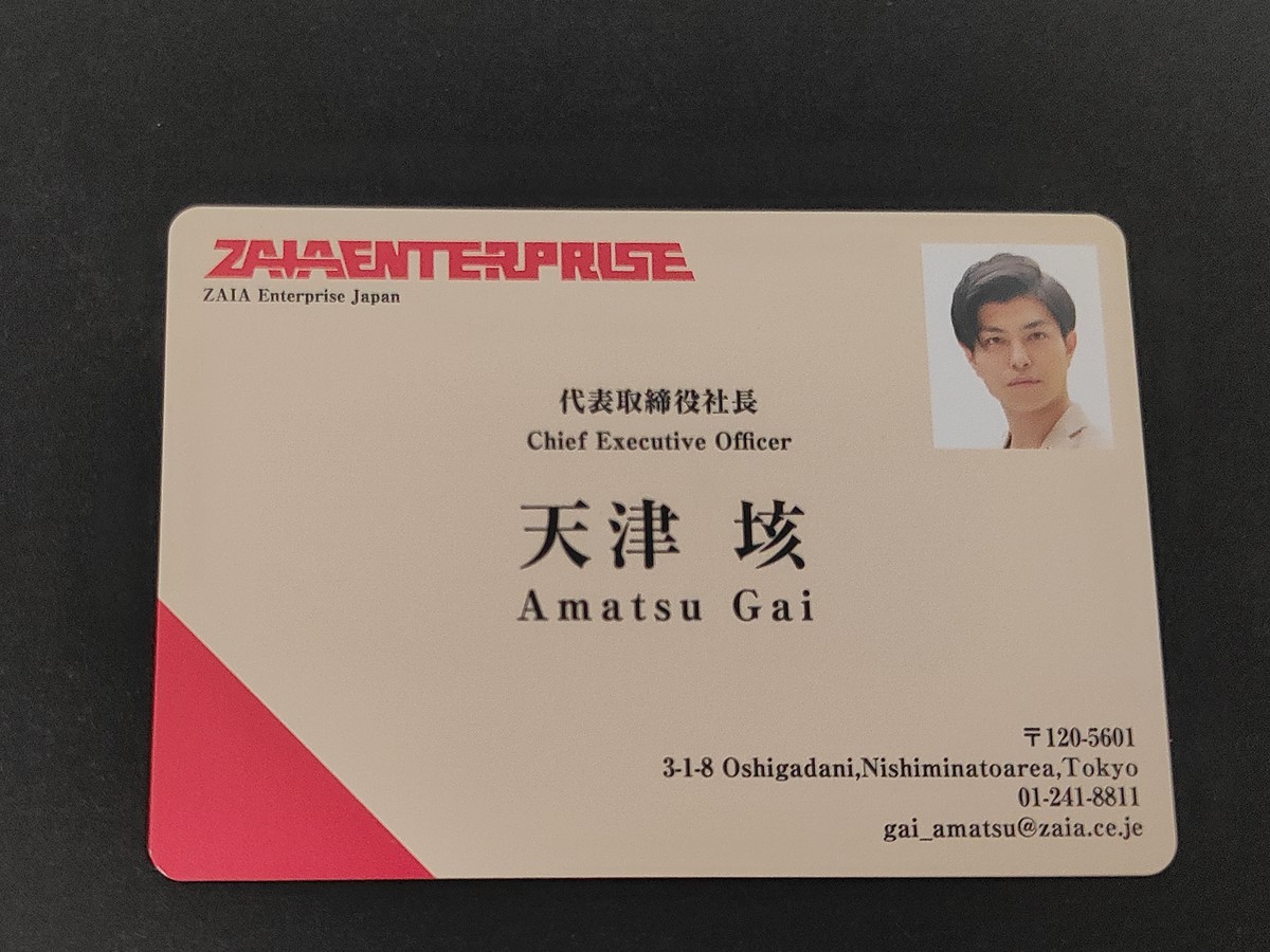 仮面ライダーゼロワン 桜木那智 カード 天津垓 トレカ I T A T 非売品グッズ 名刺