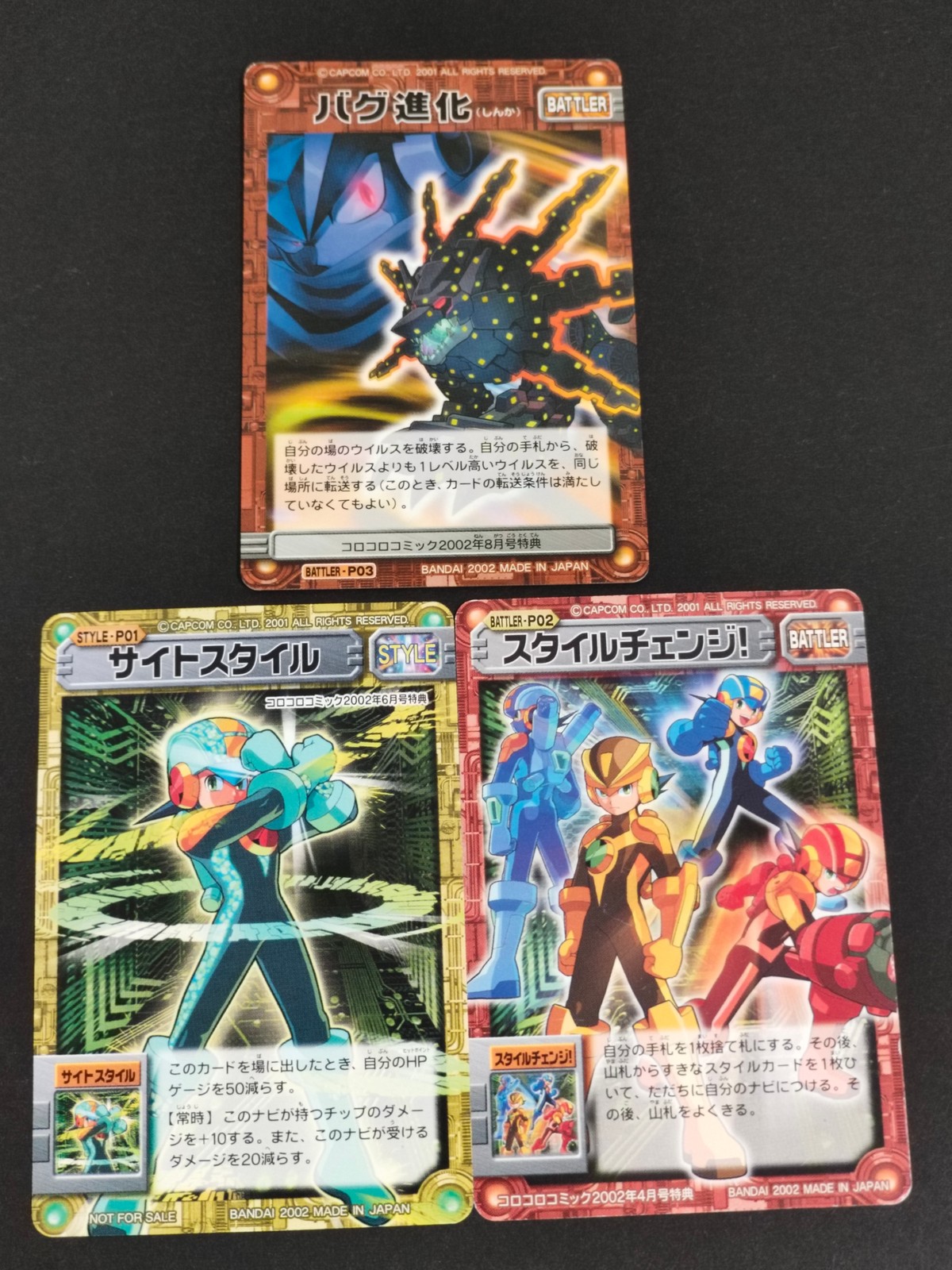 ロックマンエグゼ カードゲーム カード まとめ STYLE BATTLER サイトスタイル スタイルチェンジ! バグ進化 3枚 STYLE-P01 BATTLER-P02 BATTLER-P03 バンダイ TCG
