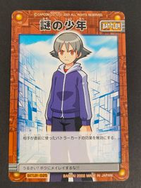 バトルネットワーク ロックマンエグゼ カード 謎の少年 トレカ BATTLER-025 バンダイ 食玩 カードゲーム サムネイル 1