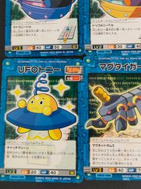 ロックマンエグゼ トレーディングカードゲーム カード まとめ VIRUS ヨーランド ヨーシップ ヨーヨット シェルジー シェルニー シェルキー UFOトニー マグタイガー ラビリー 9枚 VIRUS-118 VIRUS-117 サムネイル 4